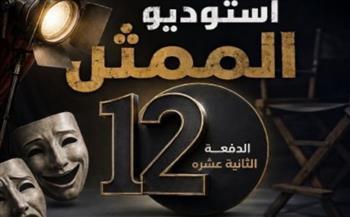 مركز الحرية للإبداع بالإسكندرية يعلن فتح باب التقدم للدفعة الثانية عشرة من استوديو الممثل