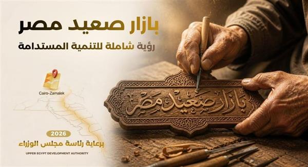 "بازار صعيد مصر" بالزمالك .. تجربة تجمع تراث 10 محافظات في قلب القاهرة