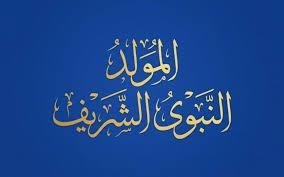 المولد النبوي.. على جمعة: أحبوا سيدنا النبيﷺ فهو سفينة النجاة 