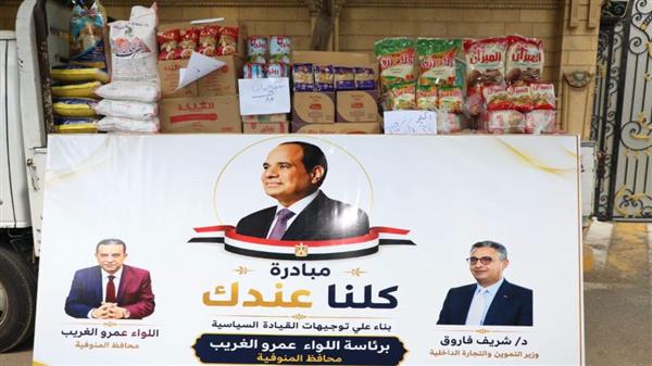 «كلنا عندك».. مبادرة جديدة في المنوفية لتوفير السلع بأسعار مخفضة