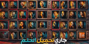  غدا.. الثقافة تحتفل بتخرج الدفعة الثالثة من مشروع "ابدأ حلمك" بالإسماعيلية