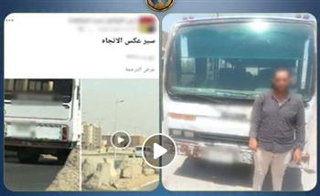   سائق ميني باص يخالف الاتجاه.. والشرطة تتدخل