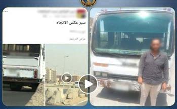سائق ميني باص يخالف الاتجاه.. والشرطة تتدخل