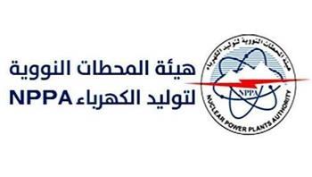 هيئة المحطات النووية تؤكد الالتزام بأعلى معايير السلامة والأمان النوويين المعمول بها دوليًا