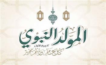   المولد النبوي.. ما هو الواجب فعله في ذكراه؟