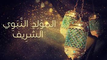   المولد النبوي الشريف.. فضل الصلاة على النبي يوم مولده 