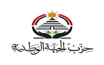   «الجبهة الوطنية» يقرر صرف 100 ألف جنيه لأسرة كل متوفى بحادث بالوعة الصرف الصحي بالشرقية