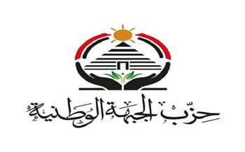 «الجبهة الوطنية» يقرر صرف 100 ألف جنيه لأسرة كل متوفى بحادث بالوعة الصرف الصحي بالشرقية