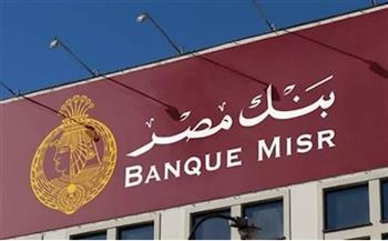 بنك مصر يقدم حلول تمويلية متكاملة لأنظمة الطاقة الشمسية للمنازل والمشروعات