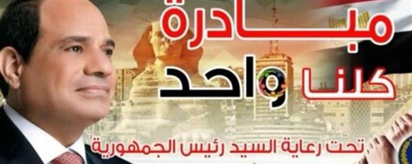 "الداخلية" تواصل فعاليات "كلنا واحد" لتوفير مستلزمات الأسرة بأسعار مخفضة