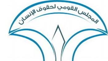    القومي لحقوق الإنسان يؤيد دعوة الرئيس بسرعة تنفيذ الأحكام الصادرة في دعاوى النفقات