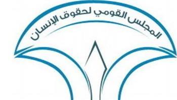 القومي لحقوق الإنسان يؤيد دعوة الرئيس بسرعة تنفيذ الأحكام الصادرة في دعاوى النفقات