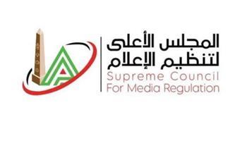 «الأعلى للإعلام» يتلقى قائمة برامج الإنتاج المشترك من «قناة المحور» لتوفيق أوضاعها