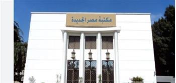 افتتاح معرض تراثنا فى مكتبة مصر الجديدة للطفل غدا الخميس