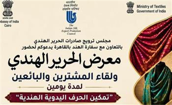   معرض الحرير وملتقى المشترين والبائعين في القاهرة على مدى يومين
