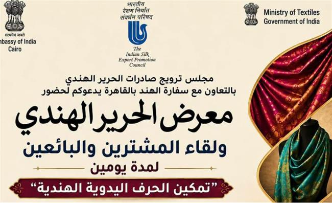 معرض الحرير وملتقى المشترين والبائعين في القاهرة على مدى يومين