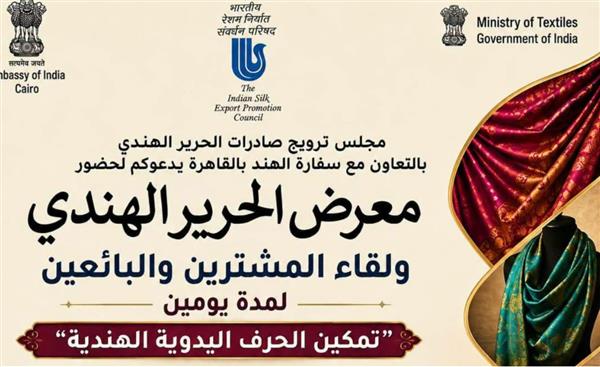 معرض الحرير وملتقى المشترين والبائعين في القاهرة على مدى يومين