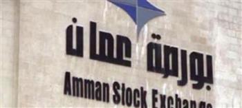   ارتفاع البورصة الأردنية في ختام التعاملات