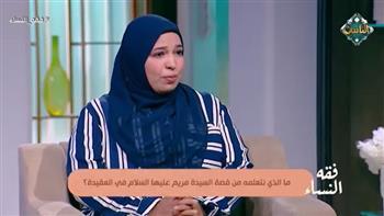 ما القصة التي نتعلمها من سيرة السيدة مريم عليها السلام ؟.. أمينة الفتوى تجيب