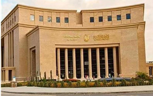 اجتماع مرتقب للبنك المركزي اليوم.. هل يثبت أسعار الفائدة؟