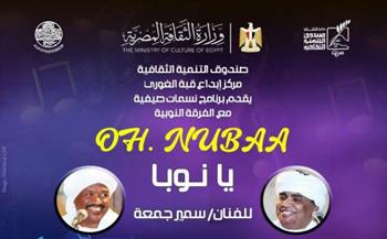   الأحد.. فرقة "يا نوبا" تحيي حفلاً بقبة الغوري