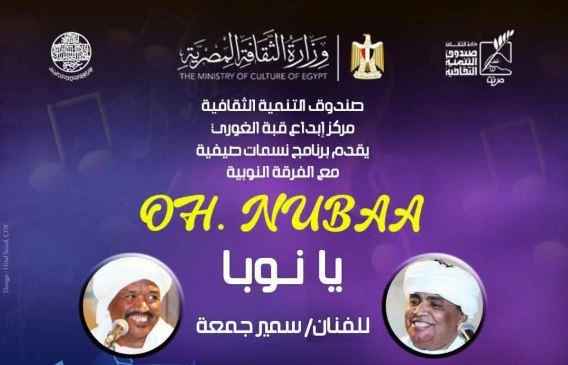 الأحد.. فرقة "يا نوبا" تحيي حفلاً بقبة الغوري