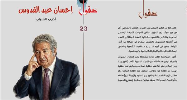 محمد خضير يقدم قراءة فى عقل الكاتب إحسان عبدالقدوس الذي لا نعرفه بـ"هيئة الكتاب"