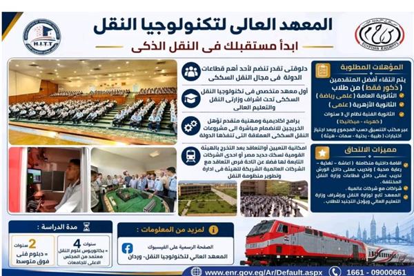 شروط القبول بالمعهد العالي لتكنولوجيا النقل بوردان