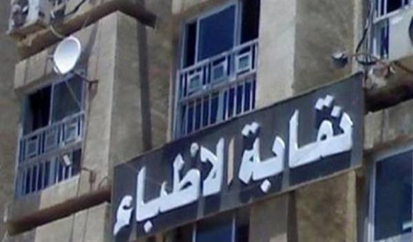 نقابة الأطباء تحيل طبيبا للتحقيق بسبب عمليات تغيير لون العين