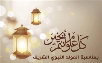 المولد النبوي.. دار الإفتاء توضح حكم الاحتفال بميلاد النبي وأبرز مظاهر إحيائه