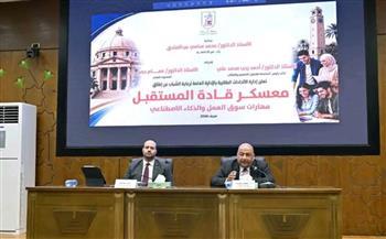 وزارة الاستثمار تستعرض أمام طلاب جامعة القاهرة مسارات مهنية وفرص عمل جديدة