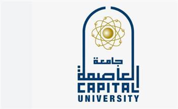 جامعة العاصمة تستضيف «أسبوع مصر للفنون والتصميم ومعرض الطليعة الآسيوية»