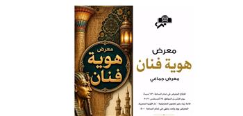   معرض "هوية فنان" يحتفى بالتراث والتاريخ فى الأوبرا