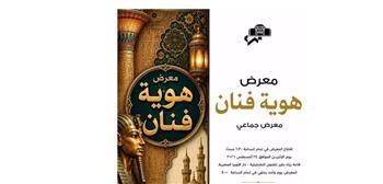 معرض "هوية فنان" يحتفى بالتراث والتاريخ فى الأوبرا