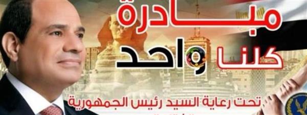 "الداخلية" تواصل فعاليات "كلنا واحد" لتوفير المستلزمات المدرسية والسلع الغذائية بأسعار مخفضة