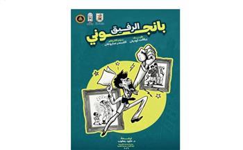 مركز الدراسات الأرمينية يصدر الترجمة العربية لكتاب «الرفيق بانجوني» للأديب يريفانت أوديان