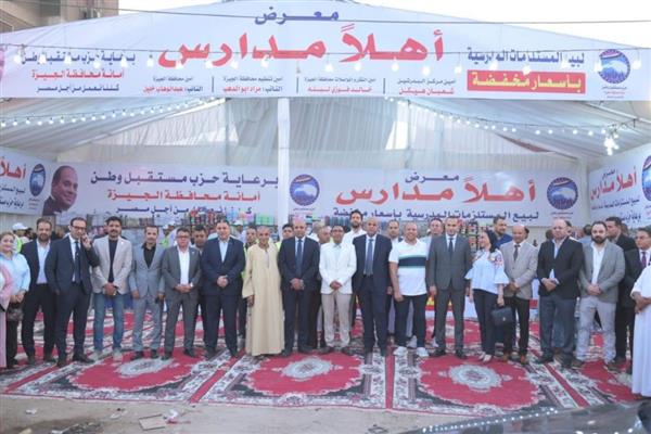 "مستقبل وطن" يفتتح 3 معارض "أهلًا مدارس" بالبدرشين برعاية النقل والمواصلات