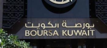 بورصة الكويت تُغلق تعاملاتها اليوم على تباين مؤشراتها