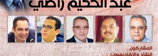 الأحد المقبل.. بيت الشعر يناقش المسيرة النقدية والفكرية لـ عبد الحكيم راضي