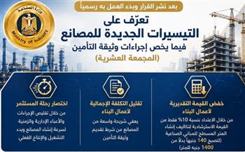  تعرّف على التيسيرات الجديدة للمصانع فيما يخص إجراءات وثيقة التأمين "المجمعة العشرية"