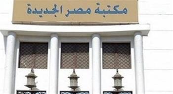 حفل لإحياء التراث النوبى فى مكتبة مصر الجديدة العامة غدا الجمعة