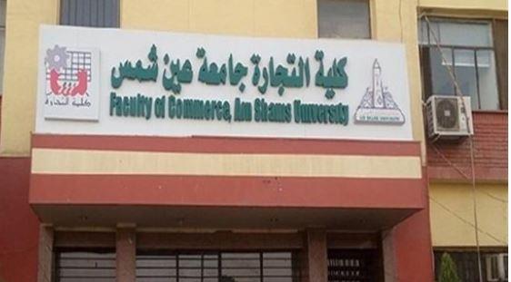 كلية التجارة جامعة عين شمس تقود انطلاقة استخدام أدوات الذكاء الاصطناعي في التعليم الجامعي