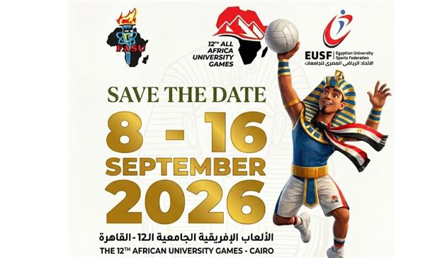 التعليم العالي: جاهزية متكاملة للمنشآت الرياضية لاستضافة منافسات «القاهرة 2026»