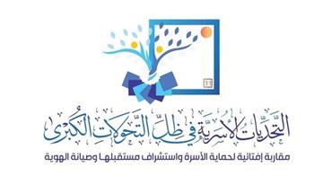   مثلث التفكك في صدارة قضايا مؤتمر الإفتاء الدولي الحادي عشر
