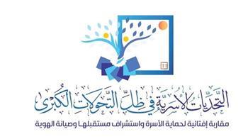 مثلث التفكك في صدارة قضايا مؤتمر الإفتاء الدولي الحادي عشر