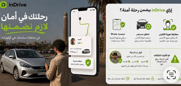 "إندرايف" تعزز منظومة الأمان والسلامة وآليات التحقق من هويات السائقين