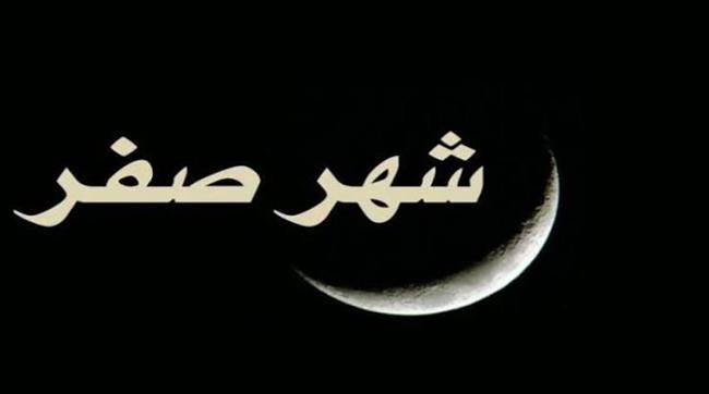 ما هي أفضل الأعمال في شهر صفر؟