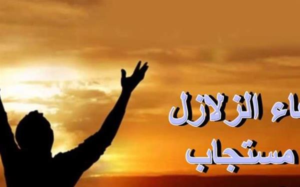 زلزال اليوم .. دار الإفتاء تدعو إلى الصلاة والاستغفار والتضرع إلى الله