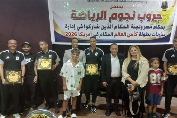 "الفضالي" يكرم الحكام المصريين المشاركين في كأس العالم بأمريكا.. صور