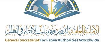 اللجنة العلمية لمؤتمر دار الإفتاء تواصل التحكيم بمعايير دقيقة